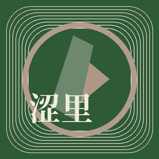 涩里番